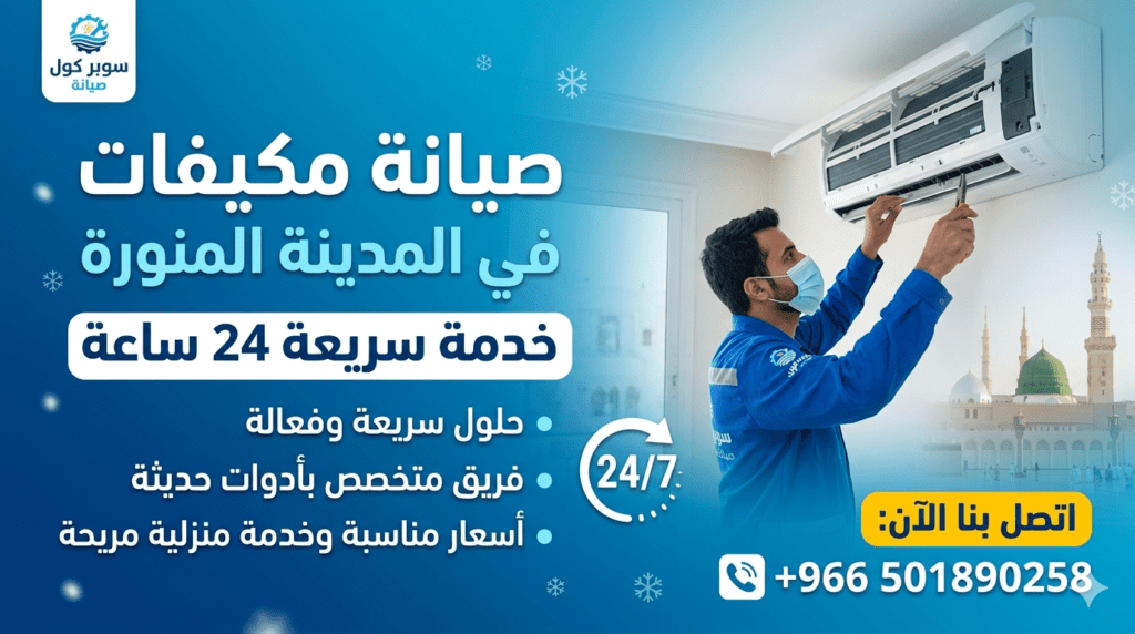 صيانة مكيفات