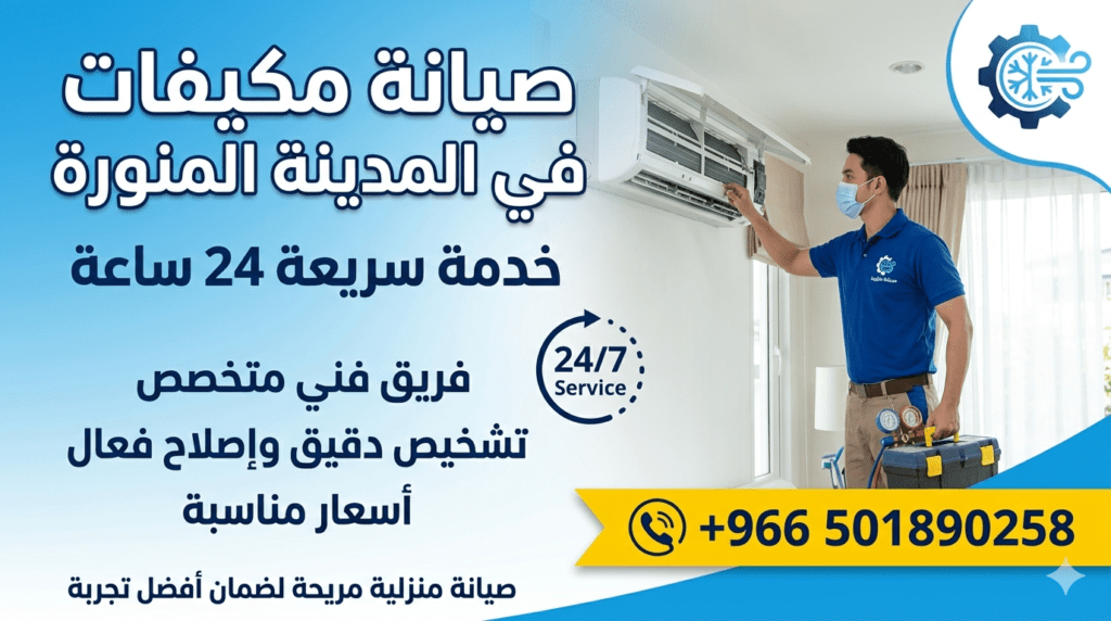 صيانة مكيفات